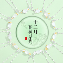 蒂奇亚原创十二花神白玉髓手链女S925纯银新中式国风设计手饰礼物