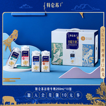 特仑苏谷粒燕麦牛奶250mL*10包 牛奶整箱营养早餐奶 天天特卖