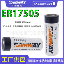 睿奕 ER17505一次性锂亚电池3.6V3500mAh容量型家用智能锁锂电池