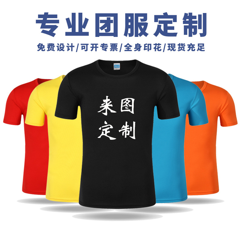 夏季速干t恤圆领短袖广告文化衫印字工作服班服马拉松跑服印logo