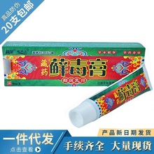 越洋癣毒膏藓毒膏草本外用乳膏软膏藏药癣毒膏藓毒膏一件代发