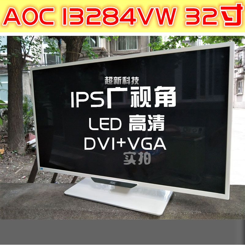 aoc i3284vw 32寸 ips 二手显示器 hdmi 电脑液晶 曲面 2k 电竞27
