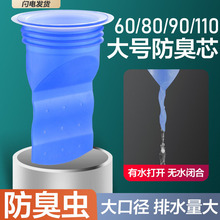 防臭地漏硅胶芯PVC管道110/90/75/60防虫防溢水反味厕所卫生