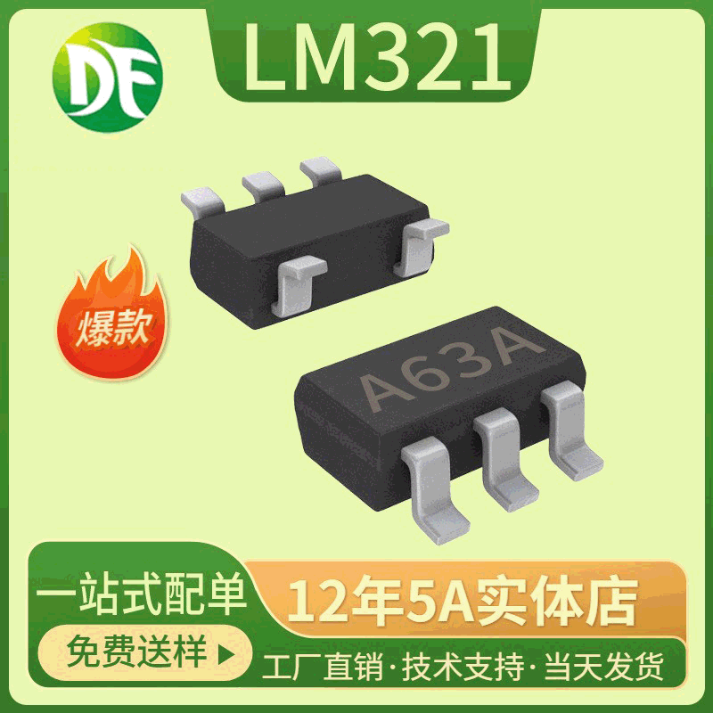 LM321 LM321MFX/NOPB  A63A SOT-23-5低功耗单路运算放大器