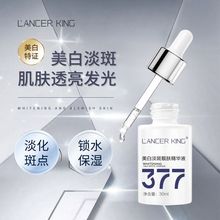 LancerKing特证美白淡斑精华液靓肤烟酰胺原液377面部精华祛斑液