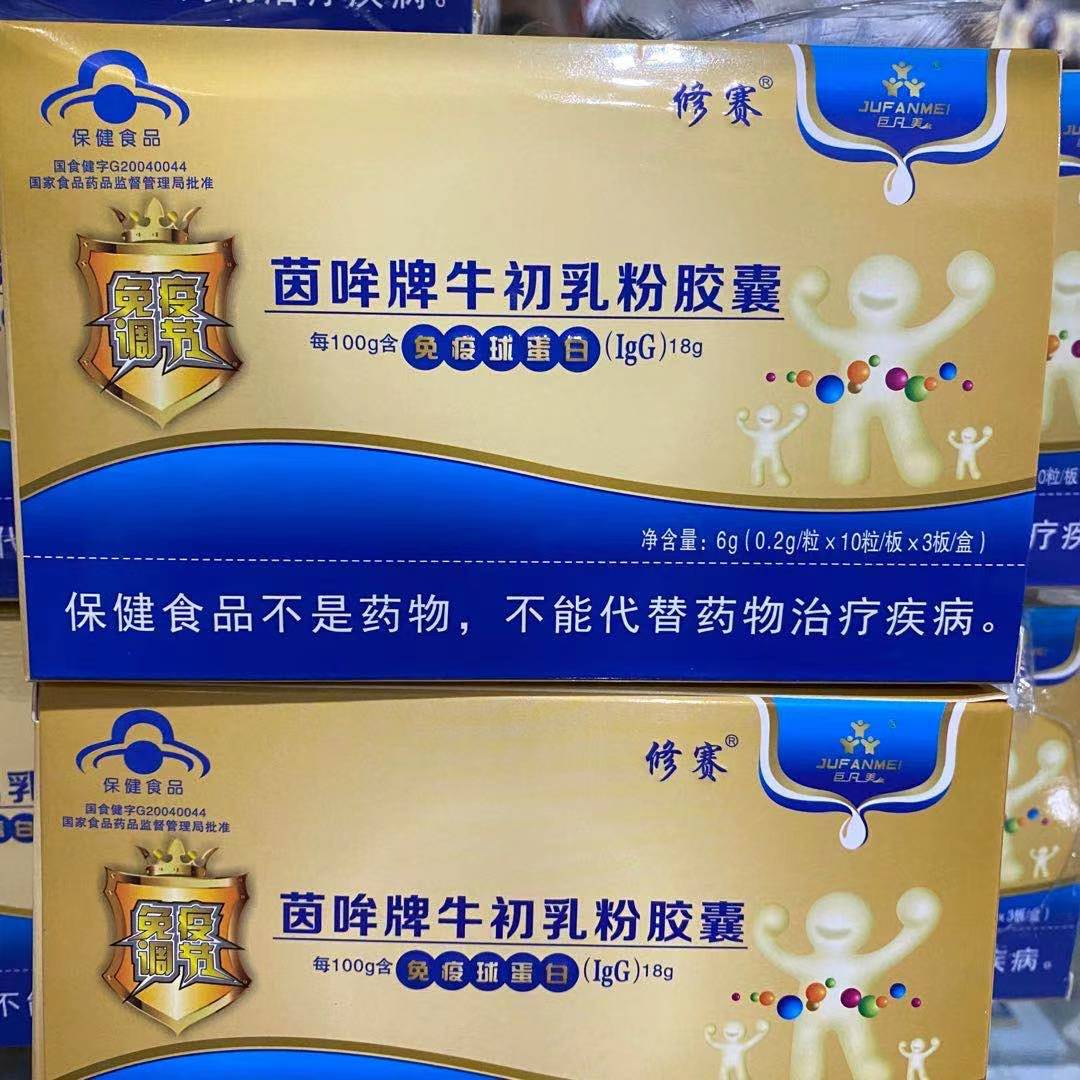 现货批发含免疫球蛋白婴幼儿成人免疫调节免疫力低下者牛初乳胶囊