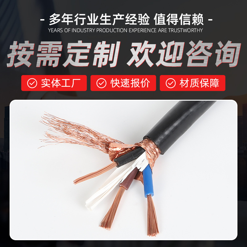 定制RVVP屏蔽线无氧铜芯 1.52.5平方信号控制线缆电线电缆定做