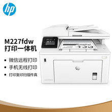 HP惠普M227FDW SDN黑白激光自动双面打印机一体机连续复印扫描