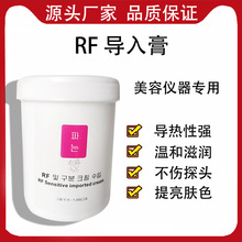 RF电波拉皮射频导入膏多极射频仪器专用介质导电霜热拉提发烧大师