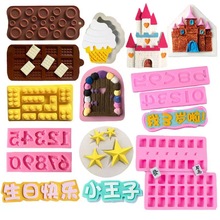 私房生日快乐硅胶模具儿童蛋糕模具甜筒翻糖模具冰激凌城堡栅栏