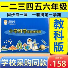 小学一二三四五六年级科学上册下册实验材料套装物理器材全套爱牛