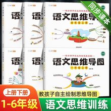小学语文思维导图一二三四五六上册下册课堂同步训练笔记本人教版