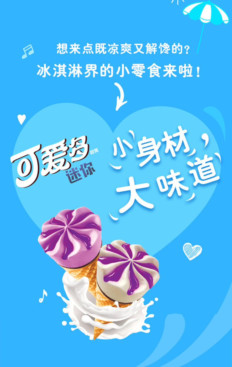 迷你可爱多甜筒冰淇淋雪糕脆筒家庭分享装10支/盒