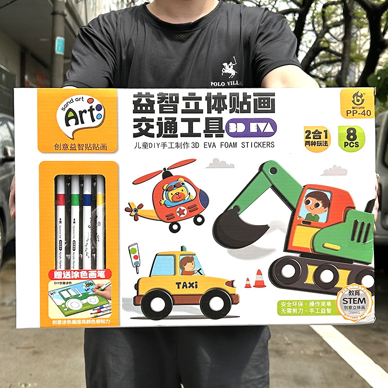 儿童手工diy3d立体交通贴画玩具男女孩粘贴纸制作材料玩具带画笔