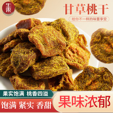 生东食品甘草桃干甘草味浓果味清香果干果脯蜜饯孕妇休闲零食250g