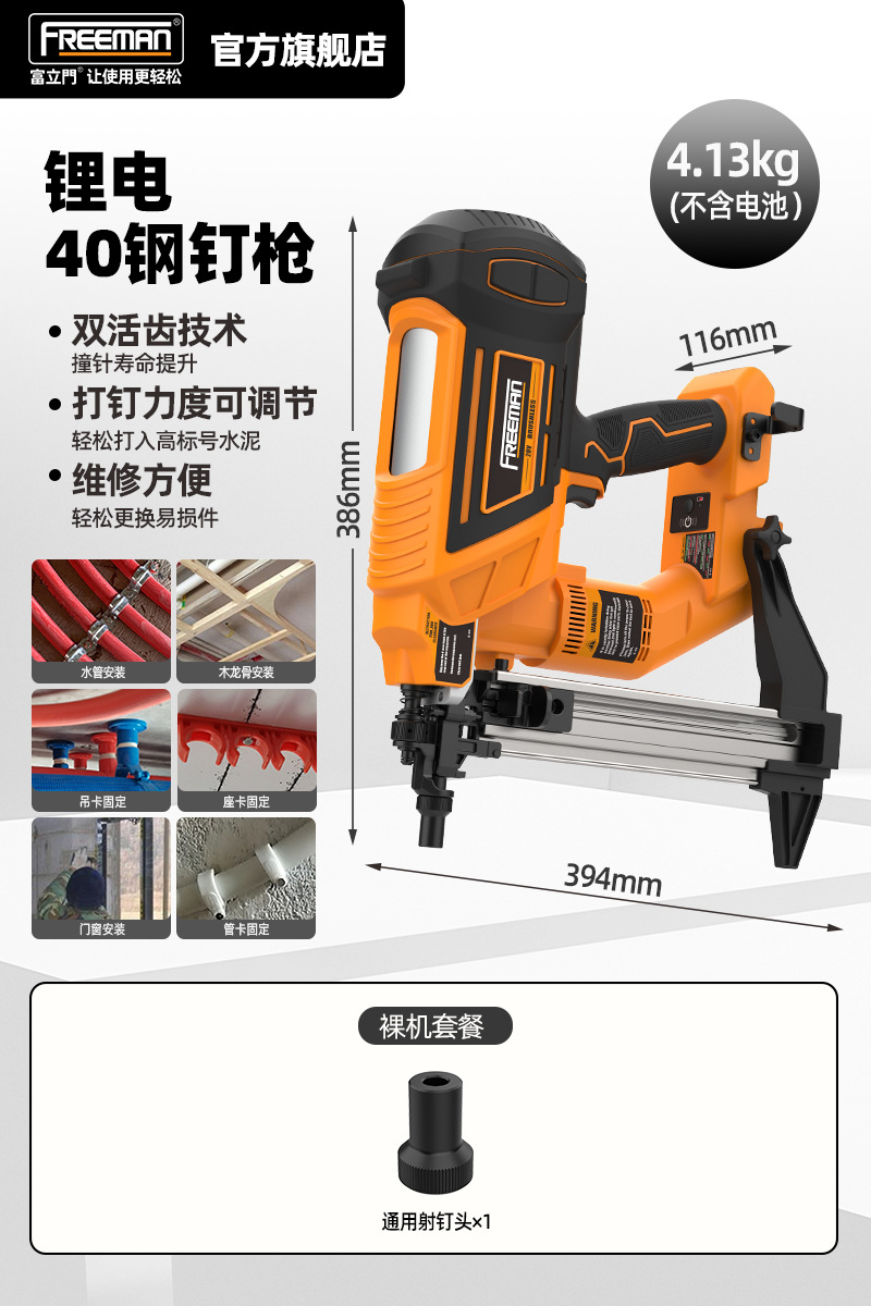 freeman纯电动ld40b锂电钢钉枪混凝土打钉枪水电专用射钉枪瓦斯枪