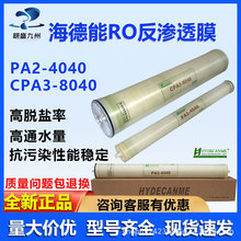 海德能反渗透膜PA2-4040/8040ro膜ES低压CPA3-8040通用工业膜滤芯