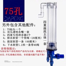 鱼马桶鱼缸粪便分离器粪便收集器三重溢流管套装粪便清理神器配件