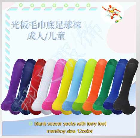 Light Board Towel Bottom Soccer Socks Adults/Children