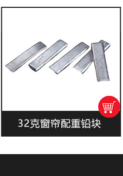 批发15克25克32克窗帘无纺布铅块 窗纱配重铅块 窗帘