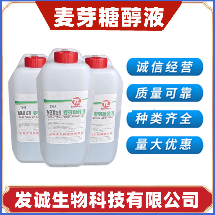 麦芽糖醇液现货供应麦芽糖醇液食品级甜味剂麦芽糖醇液