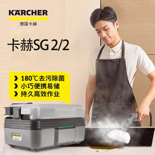 德国卡赫商用多功能高温高压蒸汽清洁机家政保洁 家电清洗机SG2/2