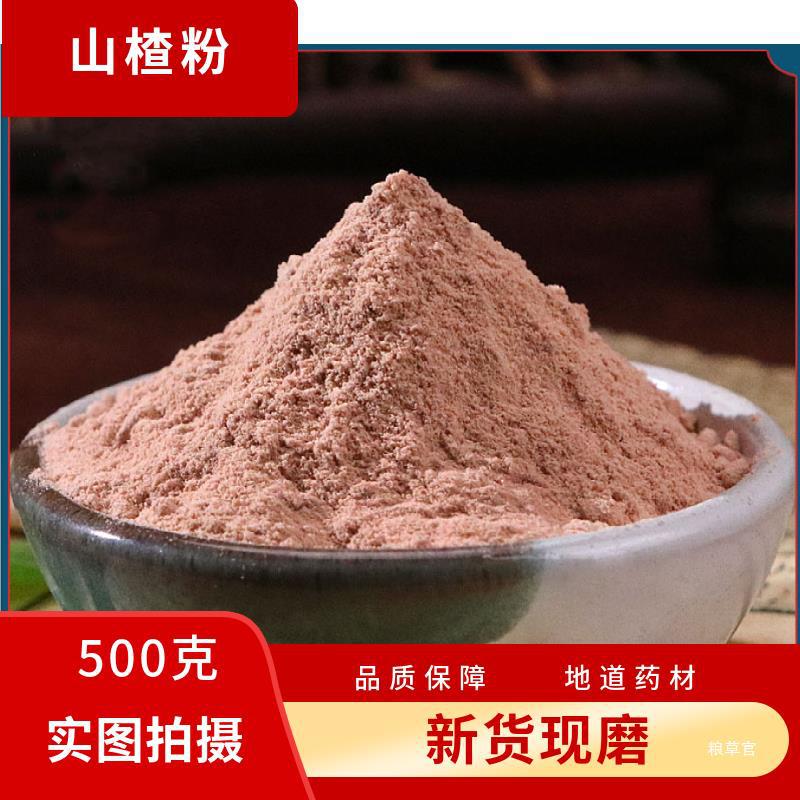 楂粉 超细山楂粉 无籽山楂干粉 500克包邮 另有三七粉西洋参粉真