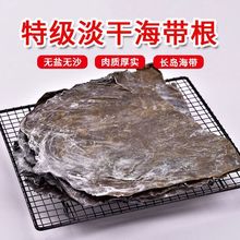 无盐长岛干海带海带头厚海带根大厚干海带头干货海鲜干货批发