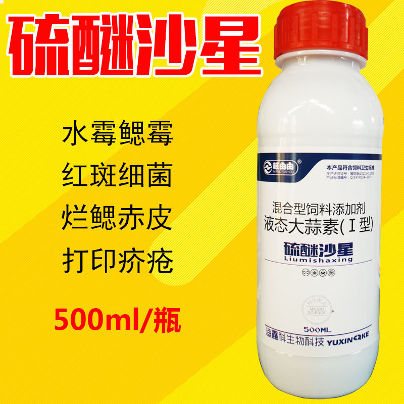 硫醚沙星水产养殖鱼药大蒜素消毒杀菌拌料泼洒鱼虾蟹水霉出血烂鳃