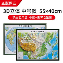 2021新版中国世界3D凹凸立体地理地形地图中小学地理学习地图