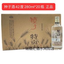 安徽金种子酒特贡42度小瓶酒280ml*20瓶装浓香型白酒纯粮高粱