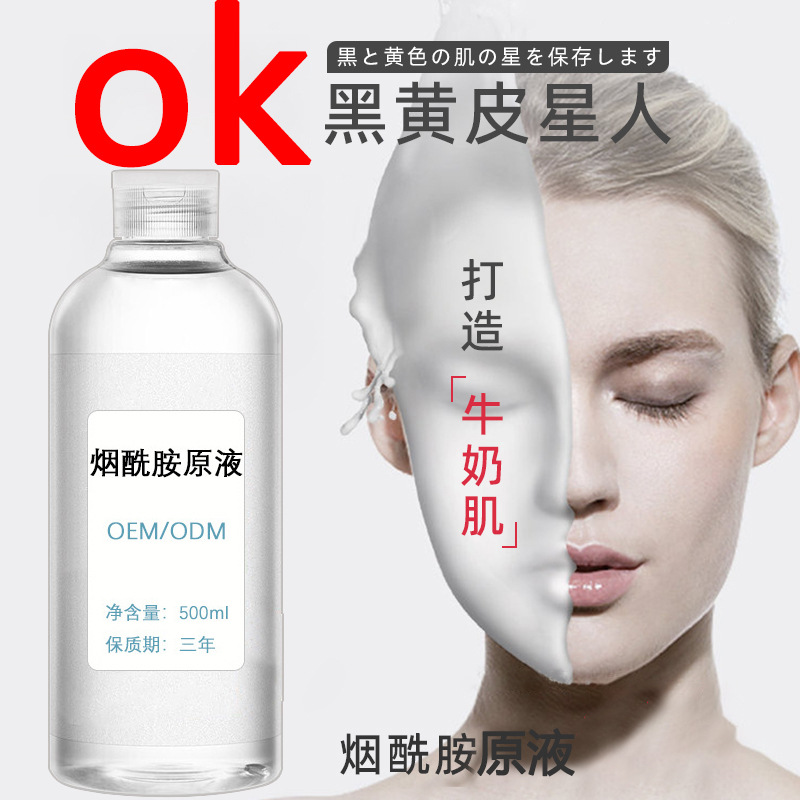 美容院烟酰胺原液高浓度去暗黄美黄肤焕白3补水vc黑色素77精华液