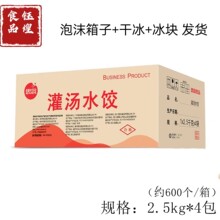 思念灌汤水饺整箱2.5Kg*4包速食速冻水饺荤食堂早餐饭店餐饮商用