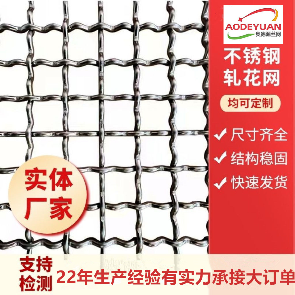 304不锈钢编织网金属钢丝网加粗工业过滤网方格隔离网筛网轧花网