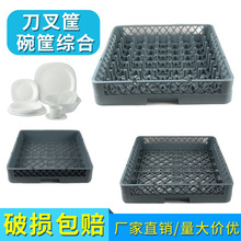 洗碗机清洗筐刀叉碗筷子筐64/25刺碟筐沥水框餐具收纳洗涤框