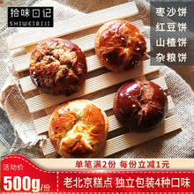 枣泥枣沙饼红豆沙枣糕山楂饼老北京特产杂粮蛋糕传统糕点点心早餐