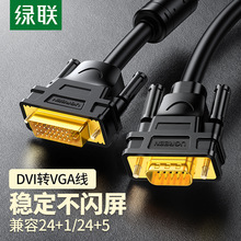 绿联dvi转vga线电脑显示器连接线台式机箱连接屏幕dvi-d显卡接口