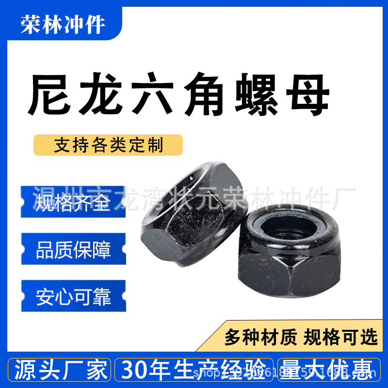 厂家供应黑色尼龙螺母自锁防松锁紧螺母304不锈钢六角螺母批发