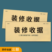 装修收据收款收据装修公司专用装修公司收费单据家装收据家装饰装