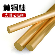 H59/62黄铜棒 实心圆柱铜棒 铜条 黄圆铜棒 4mm 5mm 6mm 8mm 10mm