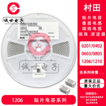 原装正品 GRM31C5C1H104JA01L 100NF ±5% C0G 50V 1206 贴片电容