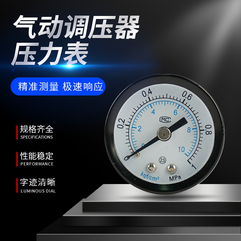 气动调压阀压力表车载充气泵压力表y40轴向打气筒压力表气压表