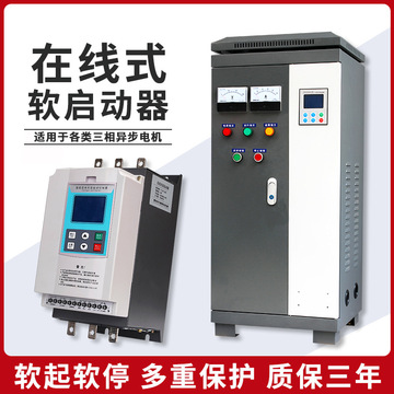 科仪在线旁路式软启动器电机45/55/75/250/630kw在线旁路软启动柜