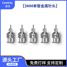 3mm不锈钢平口针头不锈钢针头撞针阀使用点漆点颜料空心精密针头