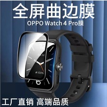 适用Oppo Watch 4 Pro3D热弯陶瓷膜 Watch SE复合材料pmma保护膜