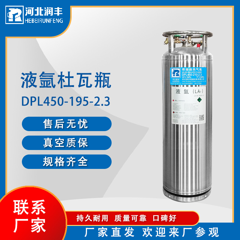 液氩杜瓦瓶液氮杜瓦罐 80L-100m?lng低温液氧储罐 生产厂家