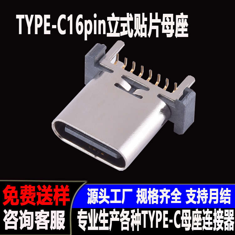 type-c直插母座接口typec6/16/24PIN立式贴片母座SMT全贴片type-c