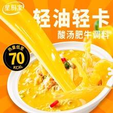 星厨家酸汤肥牛调料金汤料小包酸菜鱼轻煮面粉火锅底料商用家用酱