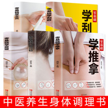 正版全5册中医推拿按摩书零基础学推拿/拔罐/刮痧/艾灸/巧取穴位