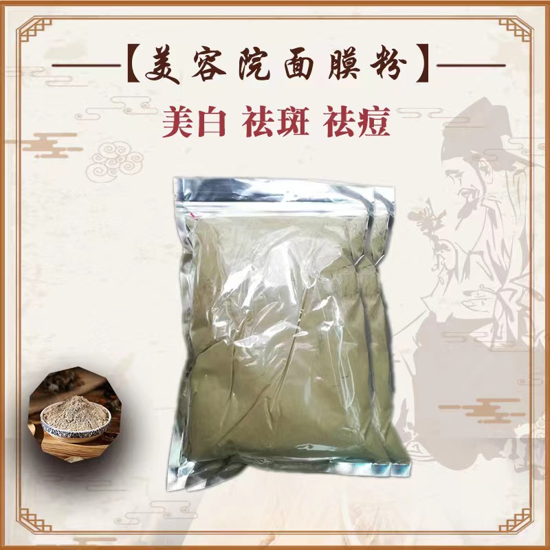 美容院 美白祛斑面膜粉 七子白草本面膜粉半成品1000g装